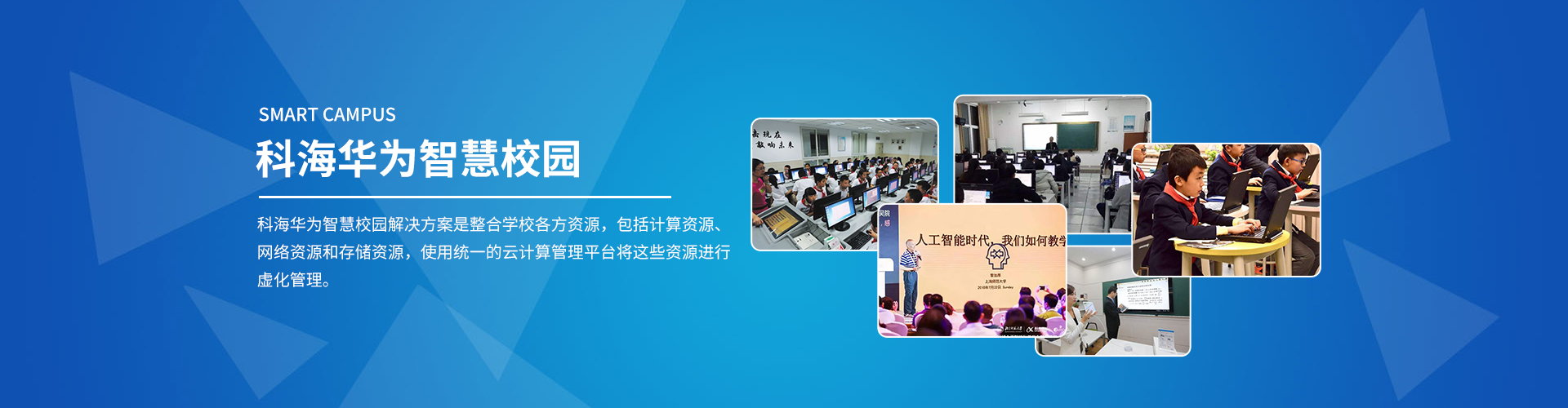 青島智能化教育成未來？